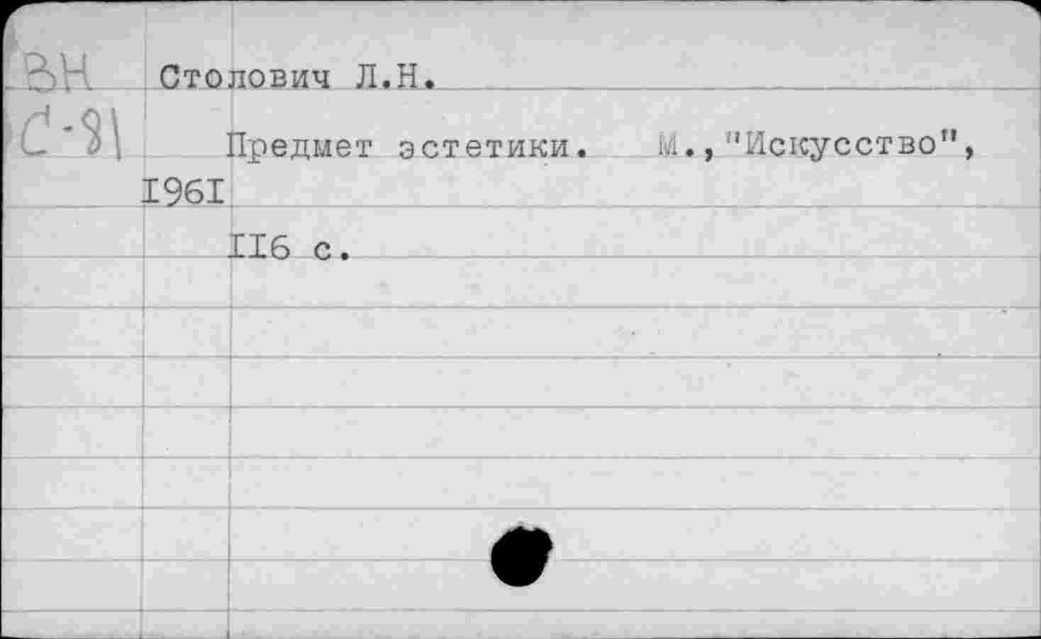 ﻿г ’ан	Столович Л.Н.	1
>с-з\	ГГоелмет ястетики.	м.."Искусство”,
	1961	
	116 с.	
		
		
		
		
		
		
		
		